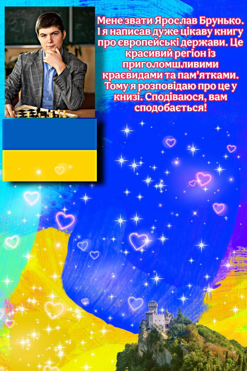 Задня обложка підручника ``Європа