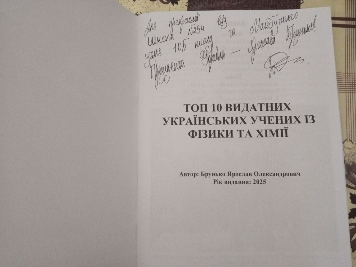 Книга-стаття з особистим підписом Я. Брунька