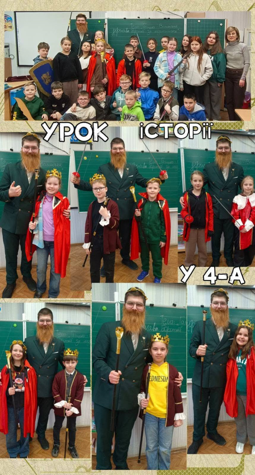 Вони щасливі, бо я провів їм цікавий урок! Вони щасливі, бо я провів їм цікавий урок! 